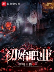 职业为妾小说免费阅读