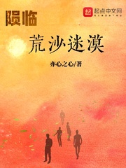 荒漠奇踪全文阅读
