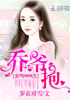 乔爷,抱!