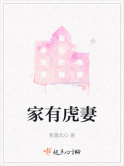 异世界传说之家有虎妻