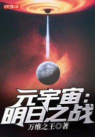 元宇宙:明日之战