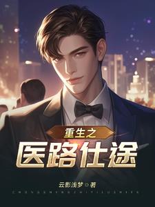 官场小说重生